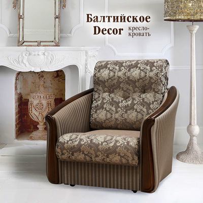 Кресло-кровать «Балтийское Decor» в интерьере