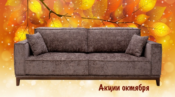Акция! Скидка на заказ мебели из тканей со склада фабрики